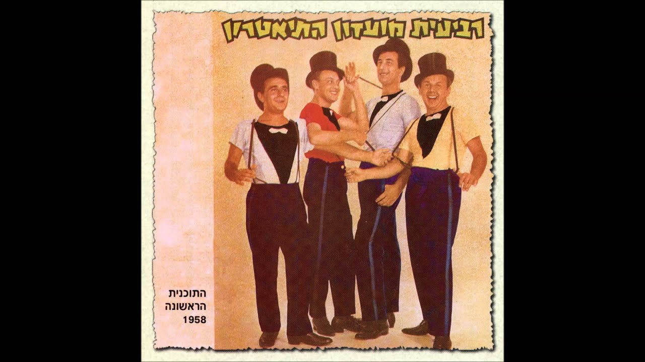 רביעיית מועדון התאטרון - רחוב פנורמה