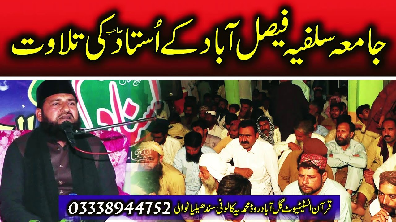 Jamia Salfia Faisalabad k Ustad Ki Tilawat 2023, Qari inayatullah Ameen