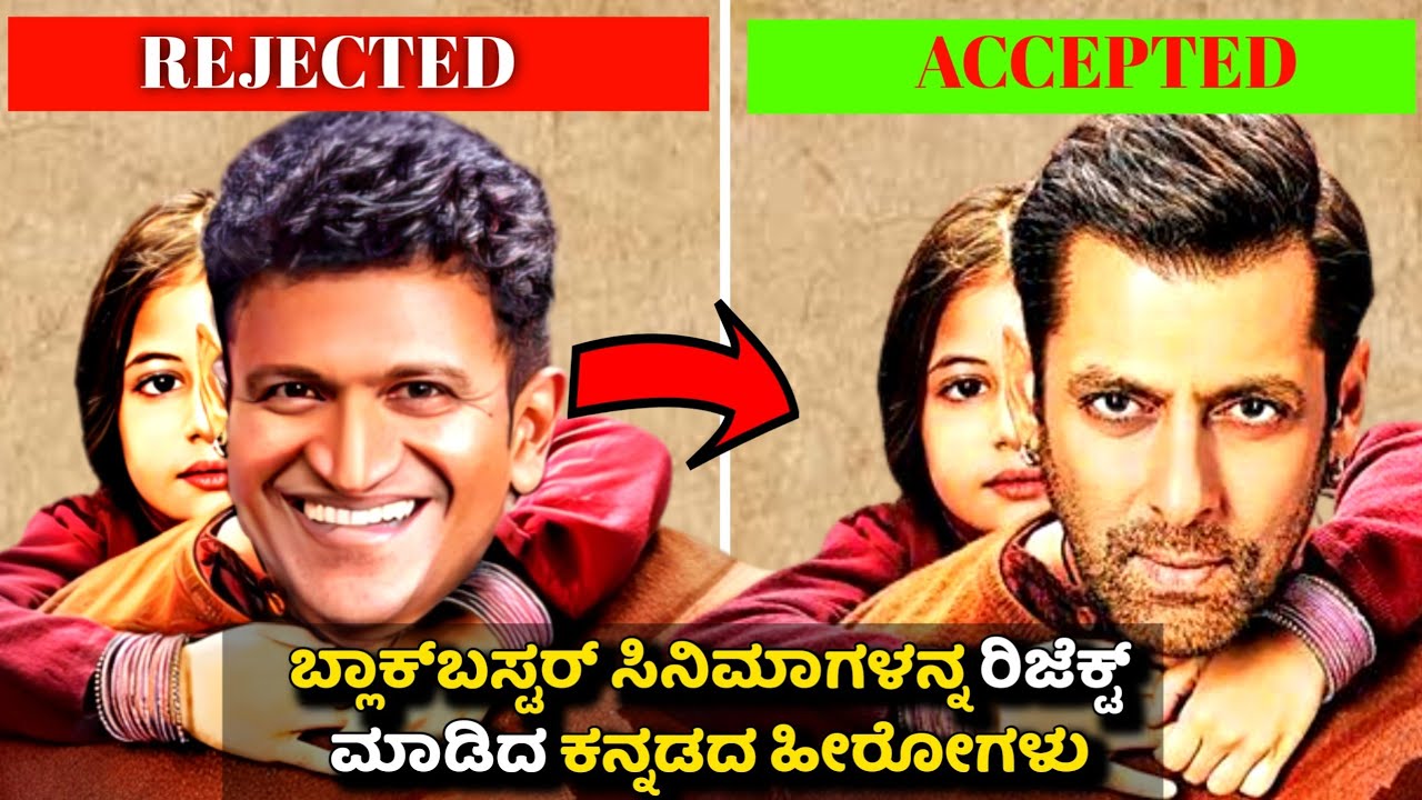 Blockbuster Movies Rejected By Sandalwood Heroes || Kiccha Sudeep, Dboss Darshan, Punith Rajkumar