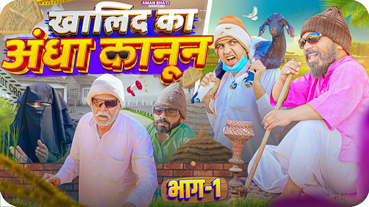 Khalid Ka Andha Kanoon | Aman Bhati | Khalid | Shyamlal