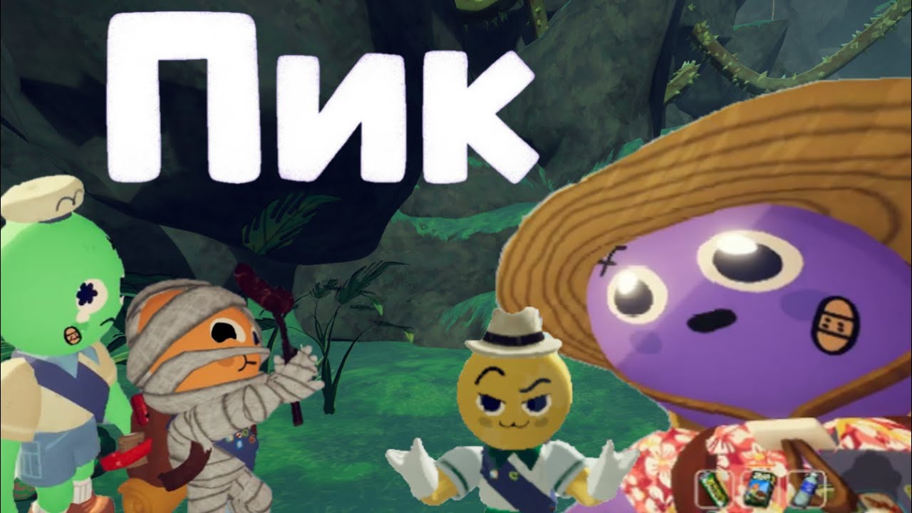 ПАДАЕМ В ИГРЕ PEAK