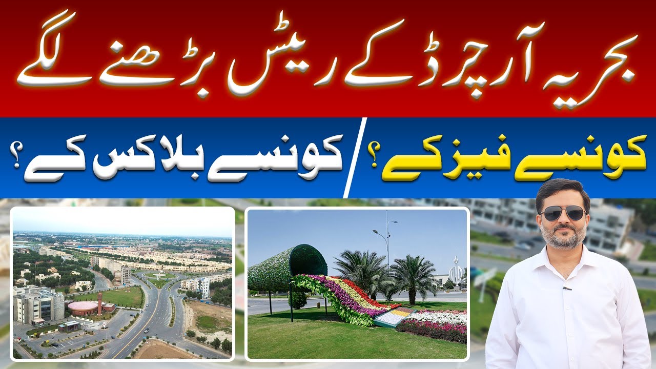 Bahria Orchard Lahore, фаза 2, расширение | Блоки KLMN | Последние обновления | Октябрь 2025 г.