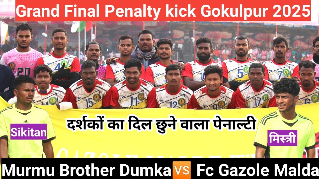 Grand Final Match penalty Kick Gokulpur Pakur 2025 | Fc Gazole Malda 🆚 Murmu Brother dumka