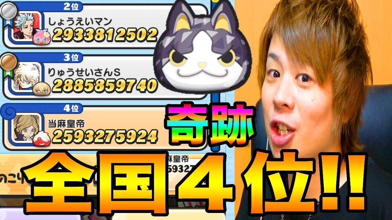 ぷにぷに本当にプロになりました。見えてきたトップ３!!超アップガシャ【妖怪ウォッチぷにぷに】黒い妖怪ウォッチイベントYo-kai Watch part746とーまゲーム
