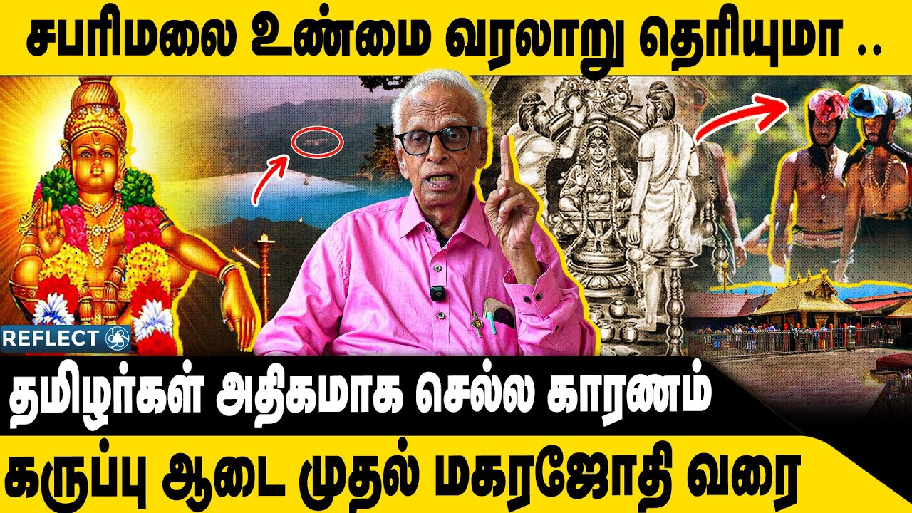 சபரிமலையும் தமிழர்வழிபாடு யாரும் சொல்லாத வரலாறு | Kantharaj | Ayyappan | Karthigai Deepam