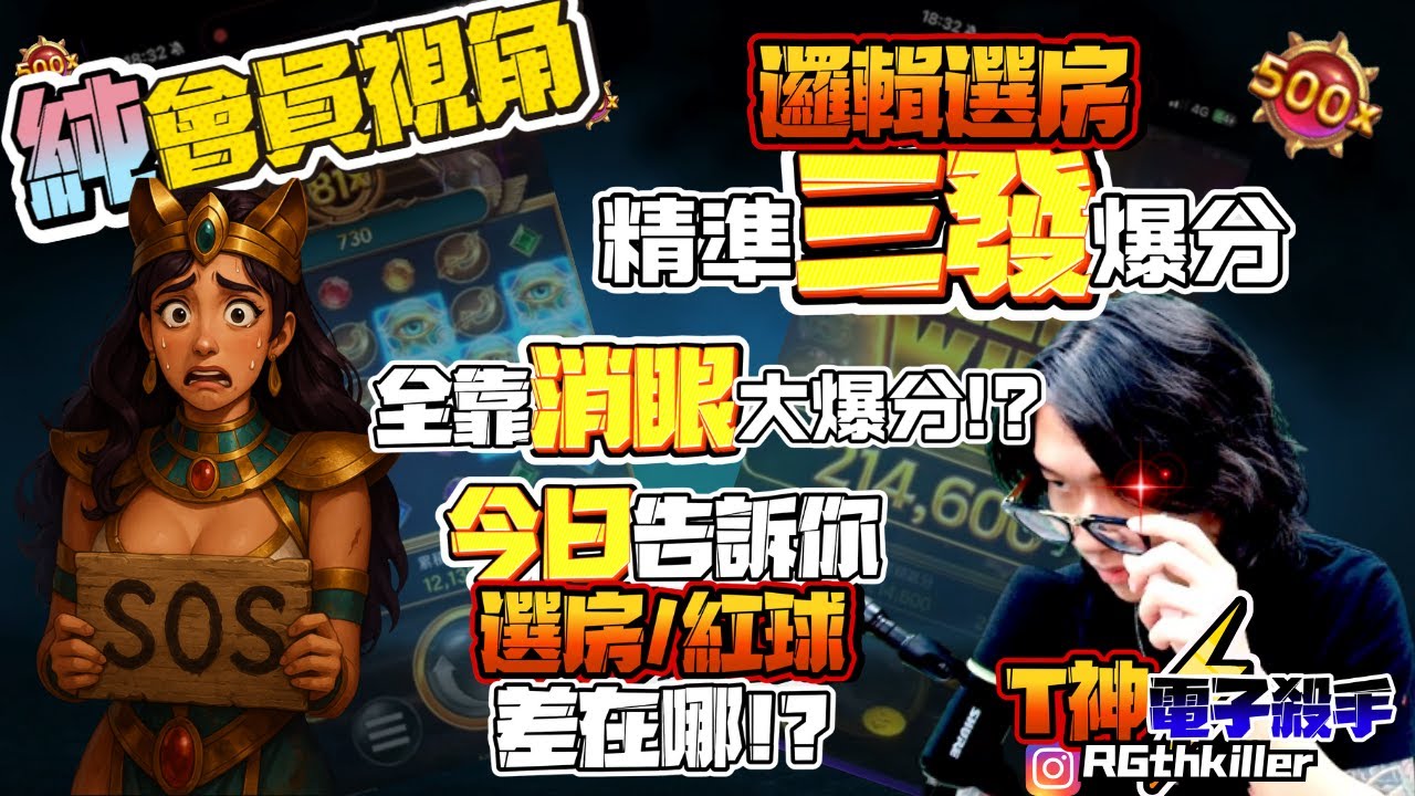 【RG戰神賽特】｜會員視角10K｜最強數據流不靠紅球轟20W炸到賽特求救！？｜最新賽特版本選房 #ATG #戰神賽特 #老虎機 #百家樂 #熱門 #遊戲 #新手必看＃直立式賽特#qt電子
