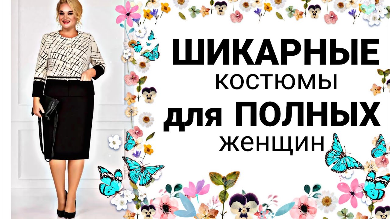 Вот ЭТО Я понимаю БЕЛОРУССКАЯ ОДЕЖДА ! Глаз НЕ ОТОРВАТЬ ! ПЛАТЬЯ и КОСТЮМЫ для ЖЕНЩИН 40, 50, 60 лет