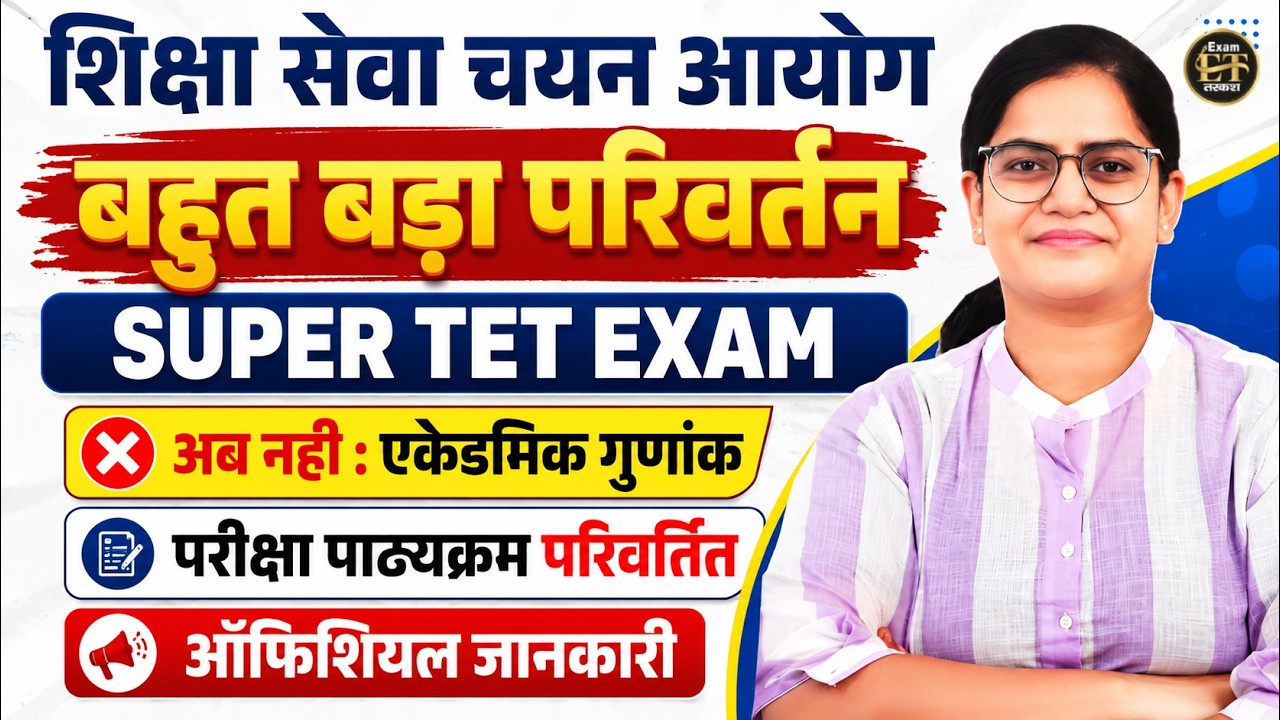 SUPER TET 2026 Major Changes: No More Academic Merit | New Syllabus Implemented | Official Update