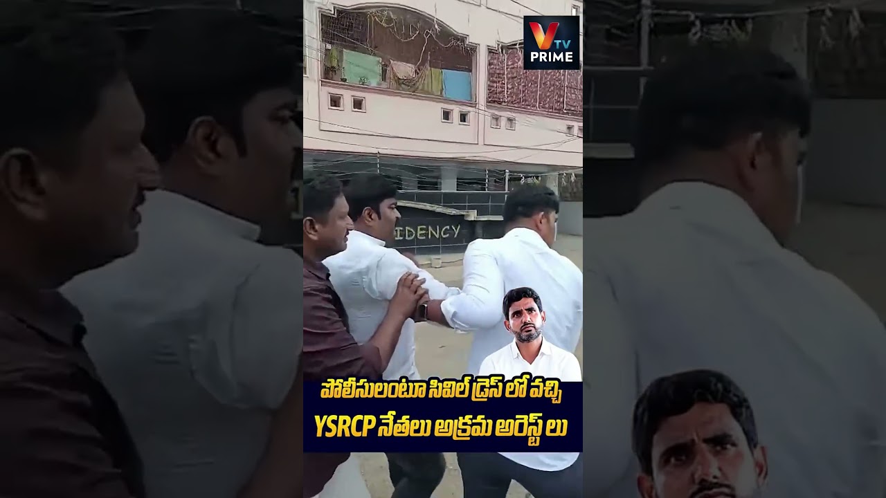 YSRCP నేతలు అక్రమ అరెస్ట్ లు #naralokeshredbook