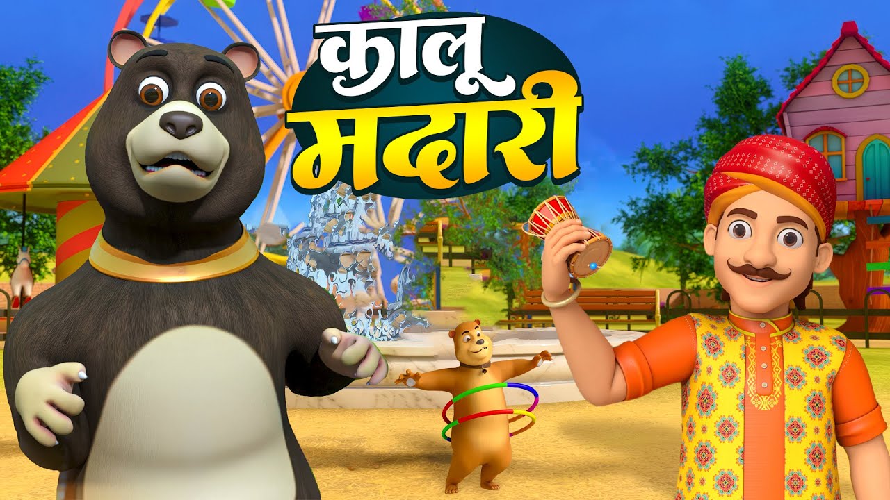 Kalu Madari Aaya | कालू मदारी आया | Hindi Rhymes And Baby Songs | Hindi Balgeet | Chu Chu Kids