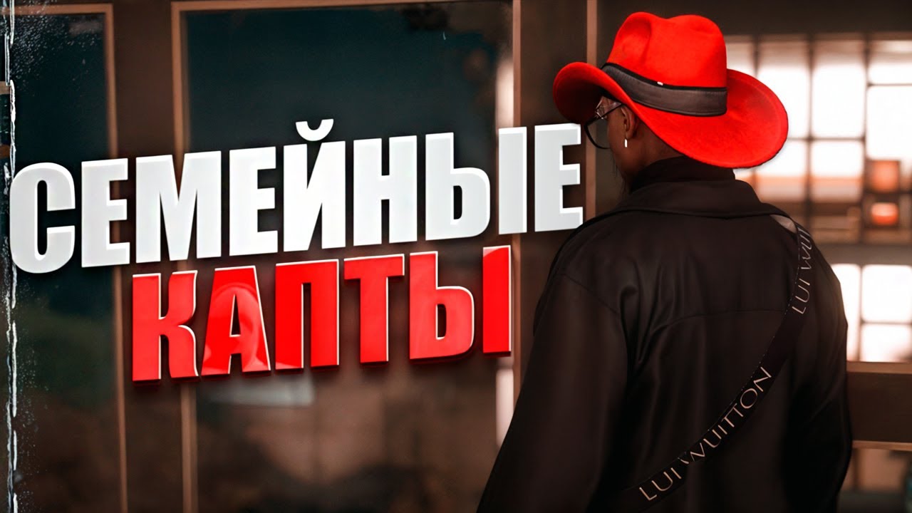 СЕМЕЙНЫЕ КАПТЫ НА МАДЖЕСТИК РП! В ШАГЕ ОТ ОСОБЫ MAJESTIC RP & ГТА 5 РП