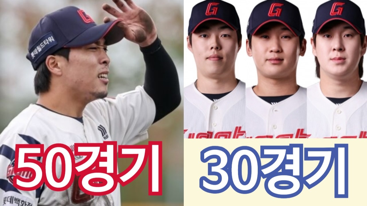 KBO 상벌위원회 징계 나왔다. 3번 간 김동혁 50경기, 1번 간 고승민 김세민 나승엽 30경기 출장정지 / 요미우리전 2대11 대패... 지는 건 되는데 익숙한 맛 안된다