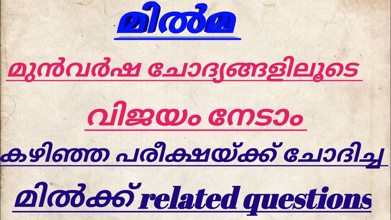 Milma model questions. #milmaplantassistant #066/2021