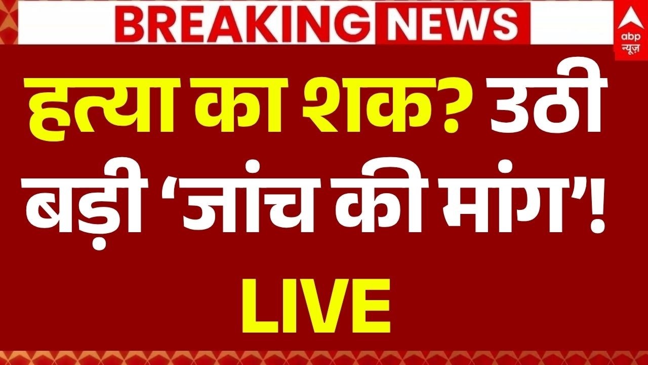 Prateek Yadav Postmortem Report LIVE: हत्या का शक? सपा की बड़ी मांग | Akhilesh Yadav | Aparna Yadav