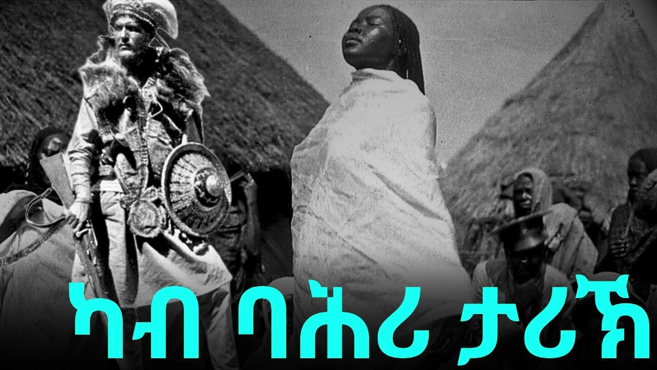 ካብ ባሕሪ ታሪኽ