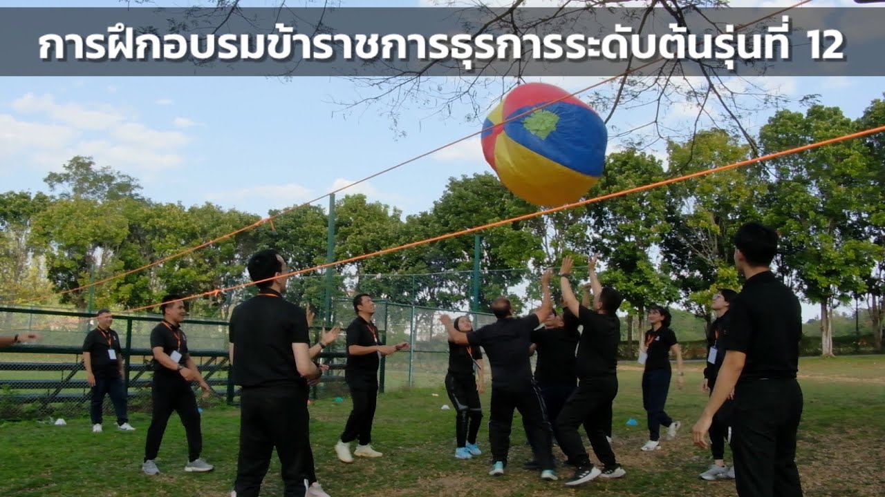 การฝึกอบรมข้าราชการธุรการระดับต้นรุ่นที่ 12