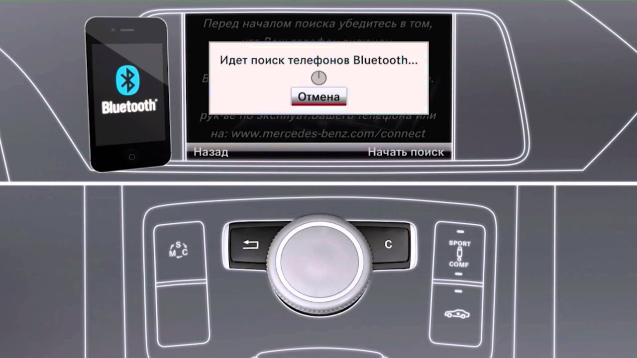 Как в Мерседесе подключить телефон по Bluetooth®. E-Klasse