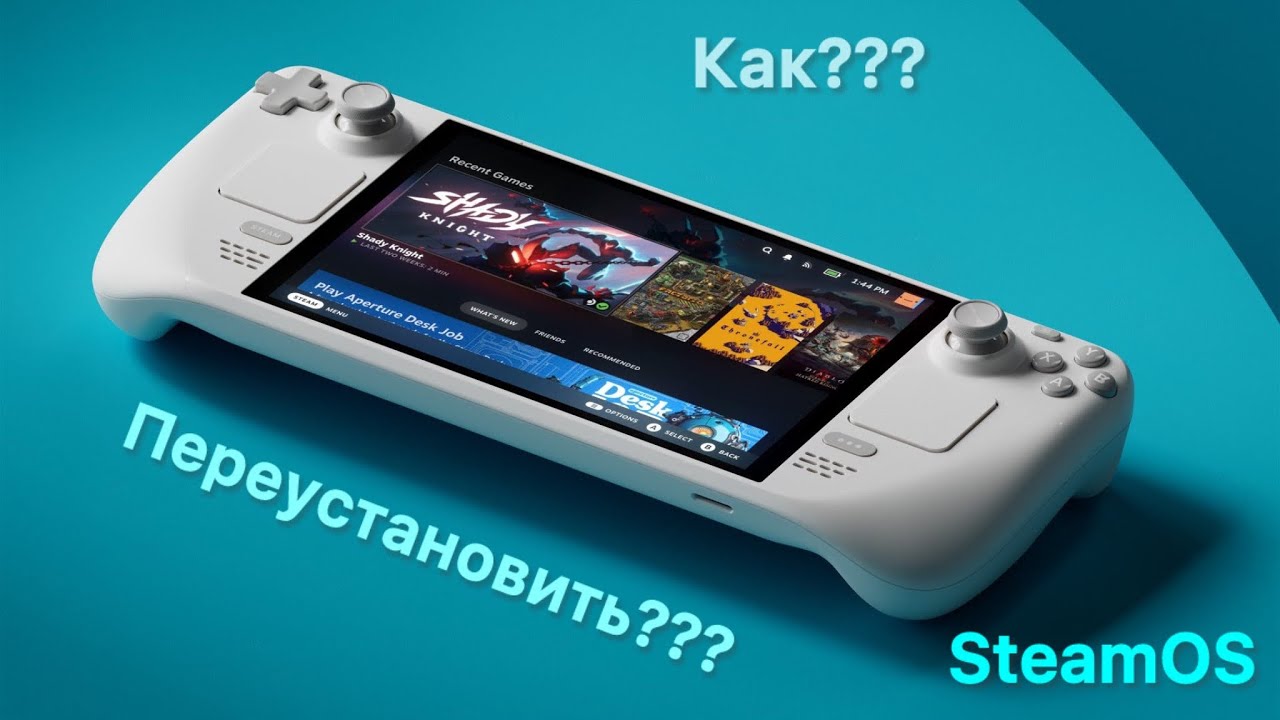 Как переустановить SteamOS? Как восстановить?