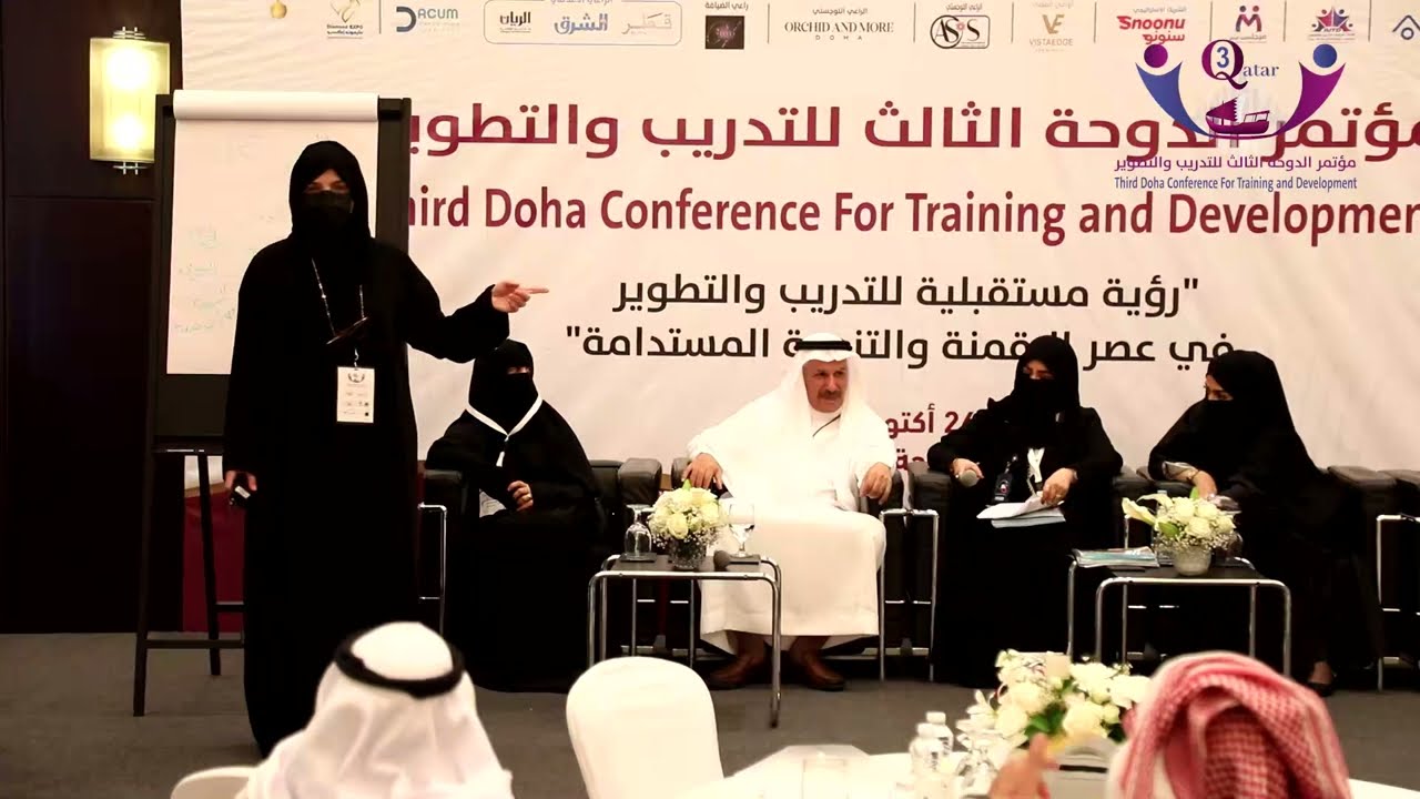 د/ أسماء جمعة خضيرة -الهدية وهذا الأثر - مؤتمر الدوحة الثالث للتدريب والتطوير