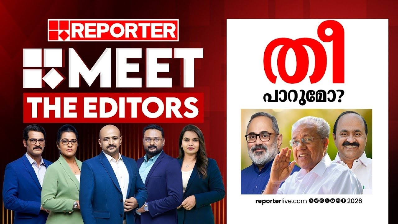 തീ പാറുമോ പോരാട്ടം ? | MEET THE EDITORS