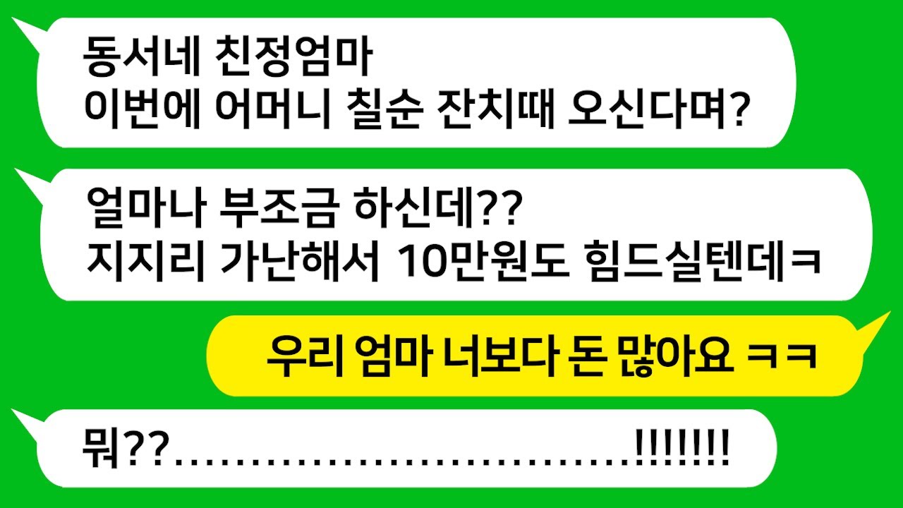 [톡톡사이다] 시모 칠순 잔치에 참석한 가난한 친정엄마가 봉투를 내밀자 개무시하는 동서와 아주버니를 참 교육합니다!!!