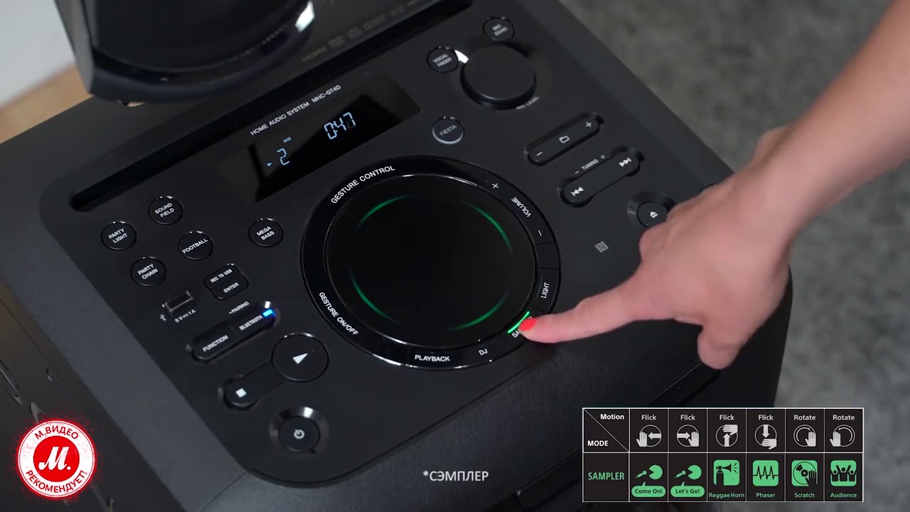 Аудиосистема Sony MHC-GT4D: управление жестами