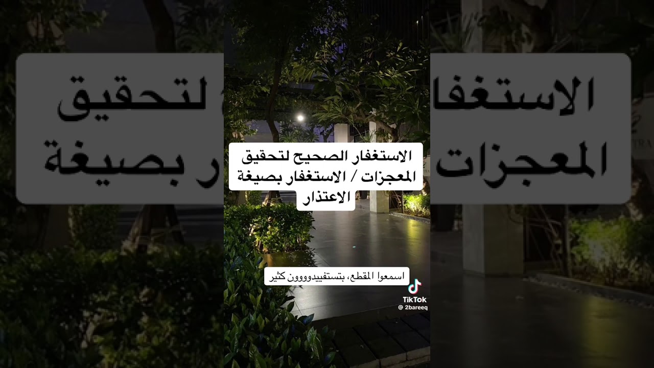 معجزات ومجربات عن فضل الاستغغار ♥#اكسبلور #اكسبلور #اكسبلور 