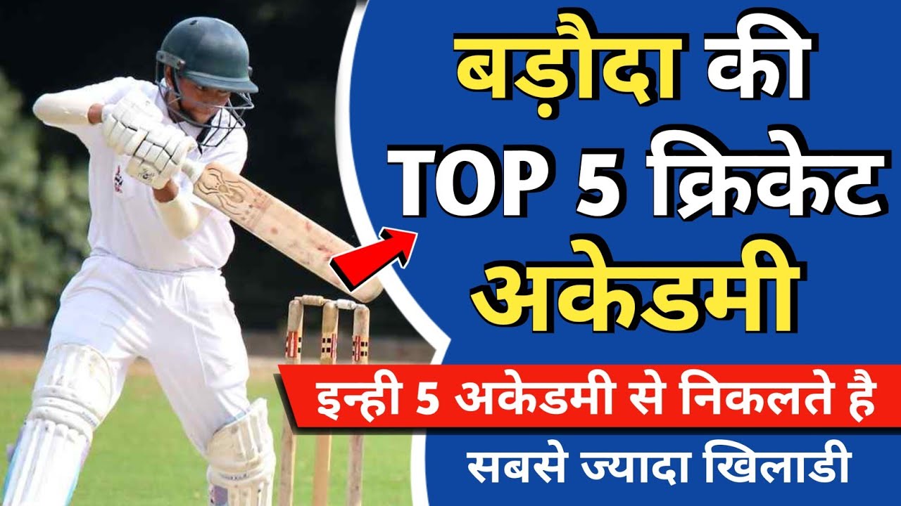 Best Cricket Academy in Vadodara (2024) | Top 5 Cricket Academy in Vadodara Gujarat |Cricket Academy