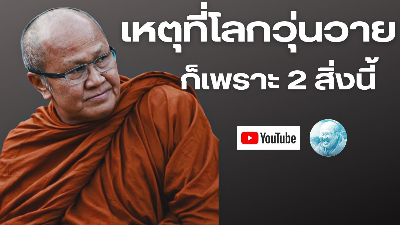 Live หลวงตาสินทรัพย์ให้โอวาทธรรม 9/2/69
