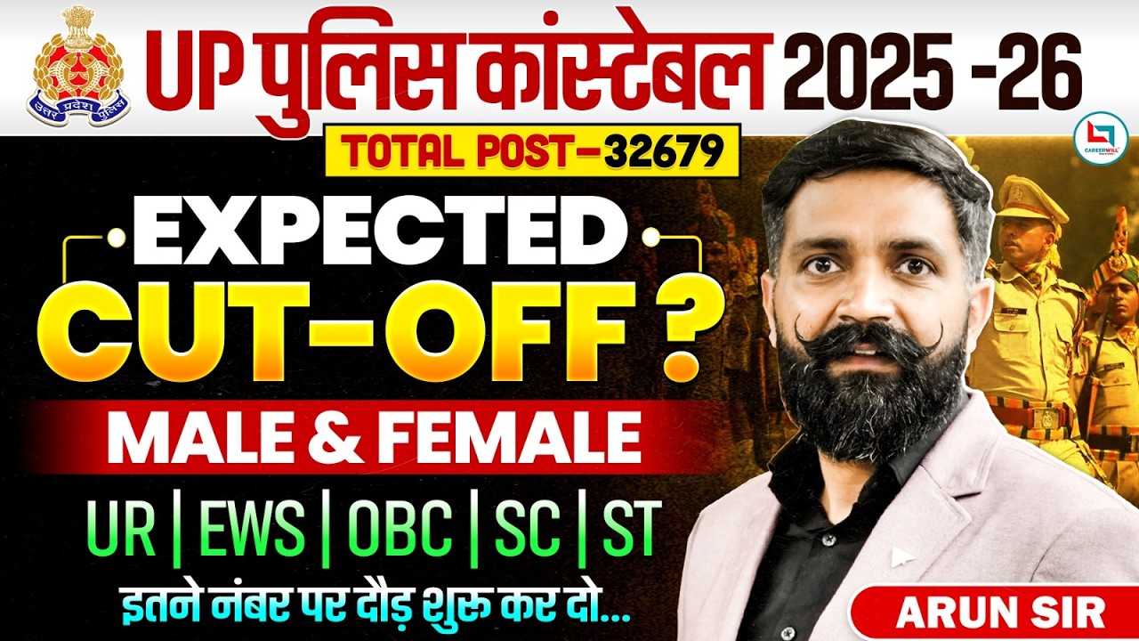 UP Police Cut Off 2026 | UP Police Constable Cut Off 2026 | UP Police Safe Score 2026 | UPP Cut Off