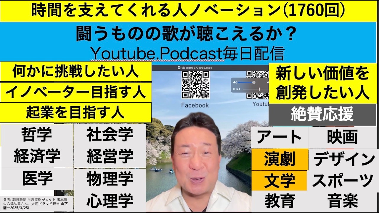 時間を支えてくれる人ノベーション(1760回)