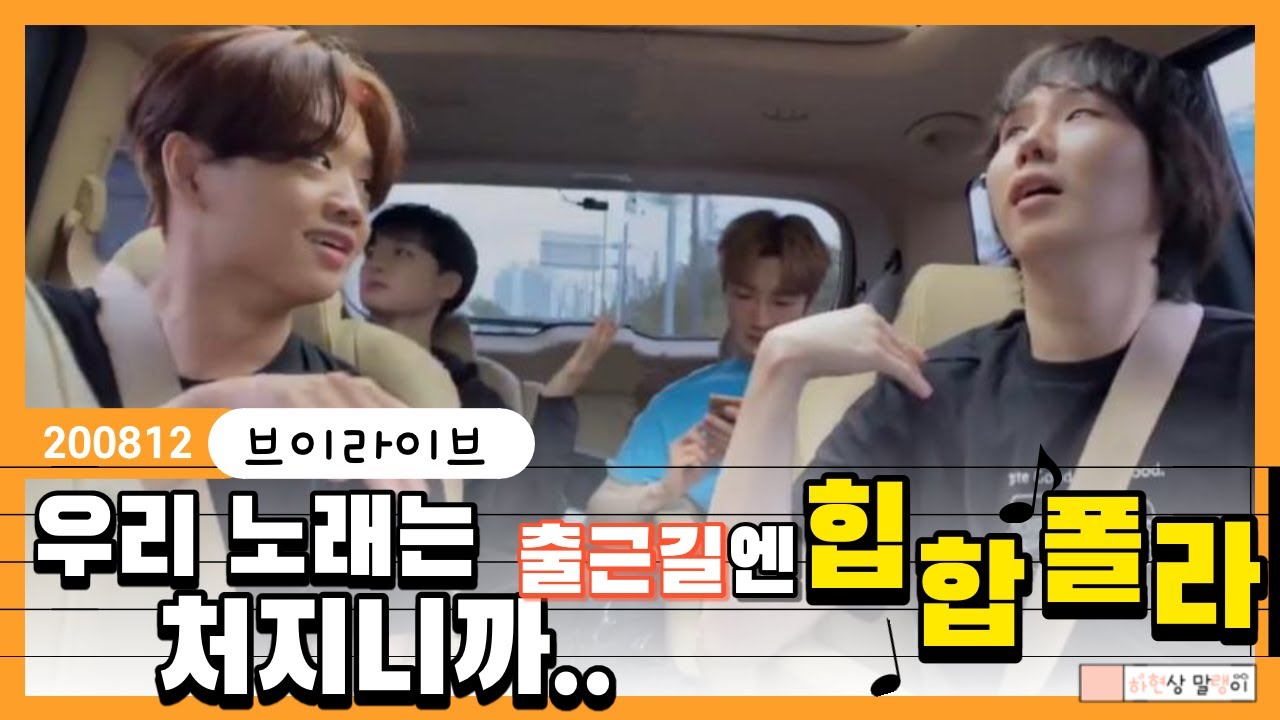 [호피폴라] 우리 노래는 처지니까.. 출근길엔 힙합폴라 -200812 편집(Eng sub)
