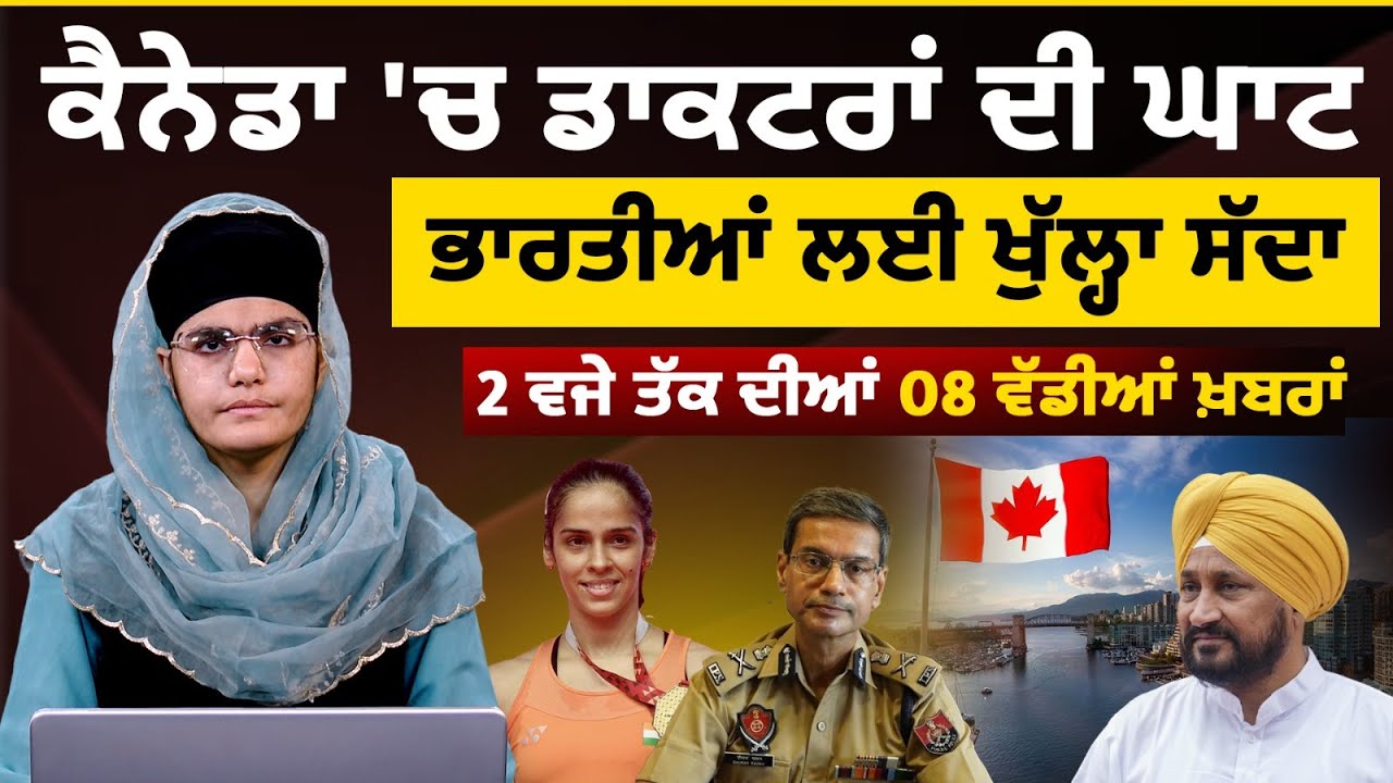 Latest Punjabi News Bulletin। 2 PM 08 NEWS । 2 ਵਜੇ ਤੱਕ ਦੀਆਂ 08 ਖ਼ਬਰਾਂ । 20 JAN। THE KHALAS TV