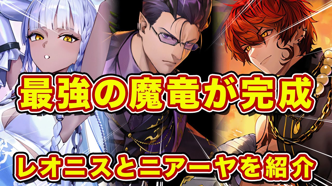 ラーガッツェ搭載で魔竜の最強完成か！？ニアーヤマジでつええええ！！【逆転オセロニア】