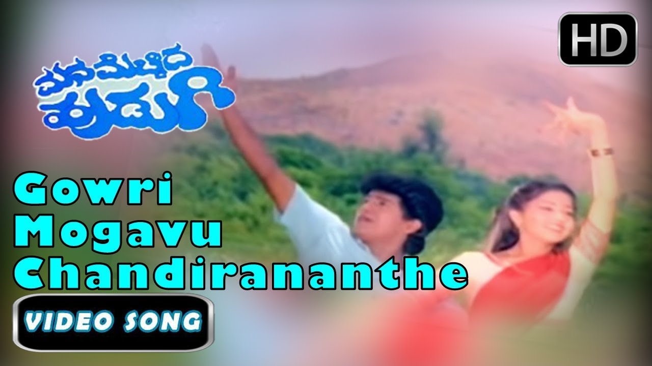 Kannada Songs | Gowri Mogavu Chandirananthe and more | Mana Mechida Hudugi | Shivarajkumar,Sudharani