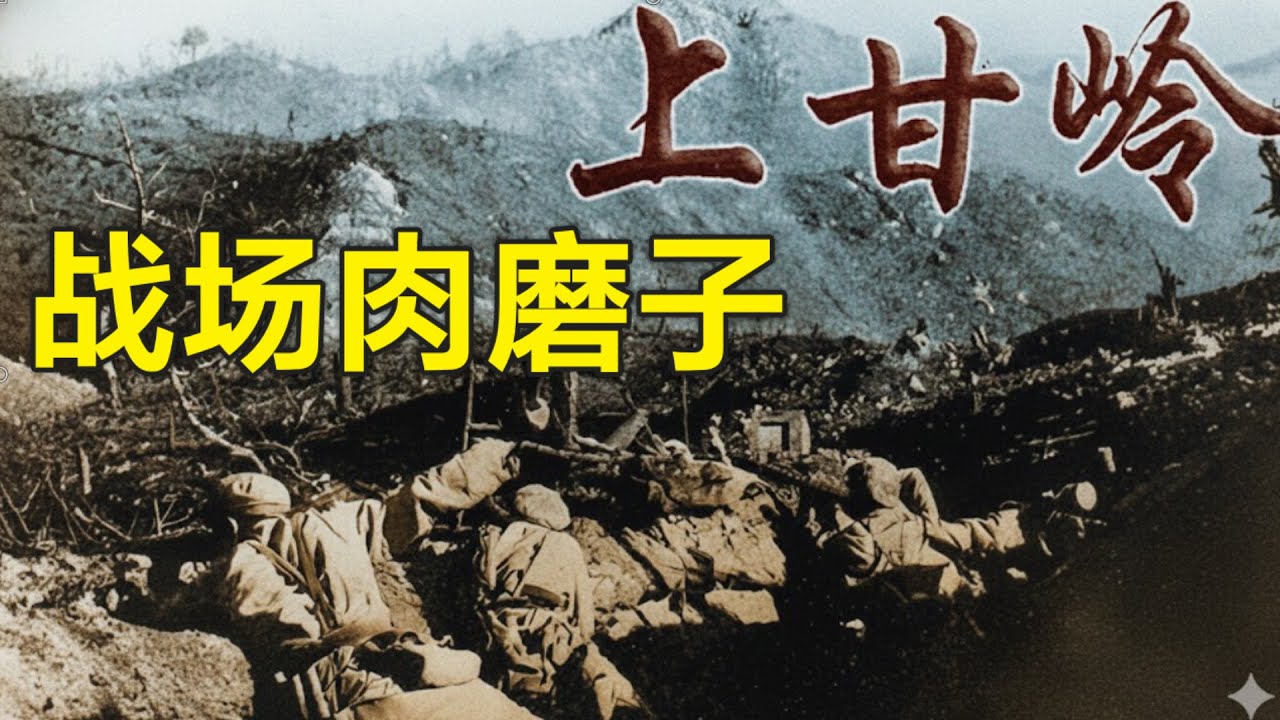 残酷的上甘岭是肉磨盘  | 真实的朝鲜战争 # 朝鲜战争 (中文字幕)