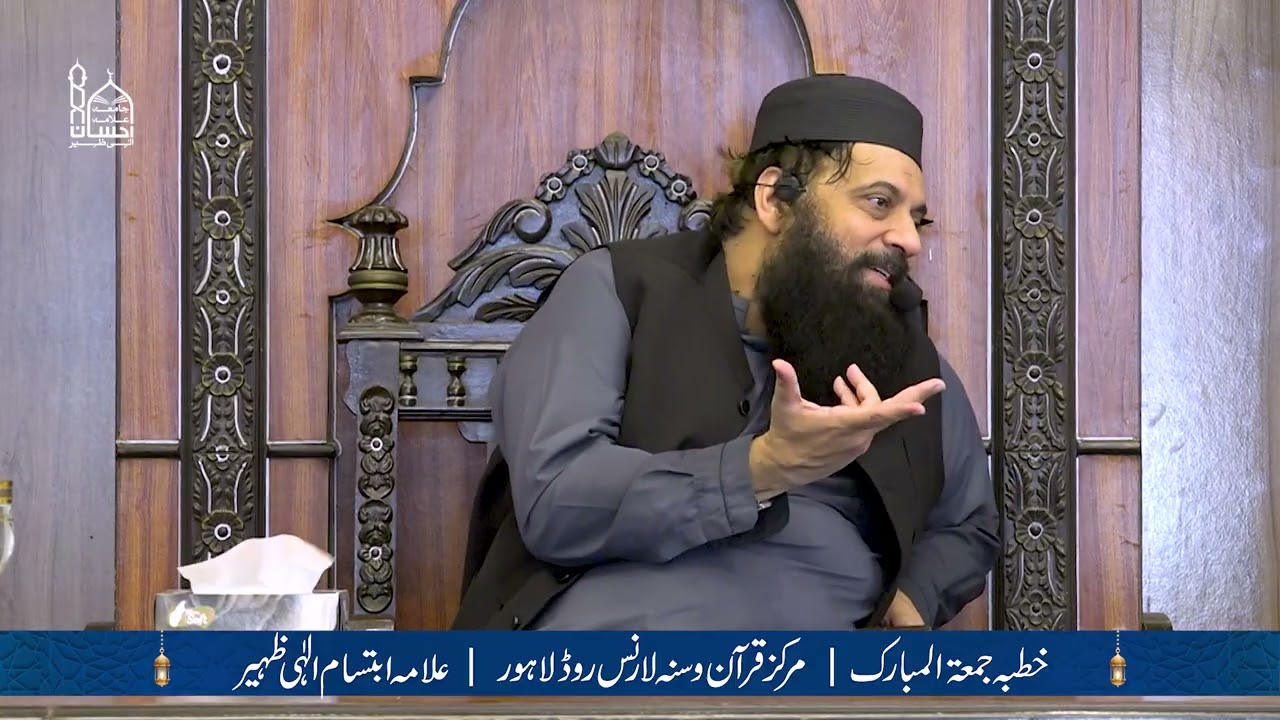 Khutba Juma 22 August 2025 | Allama Ibtisam Elahi Zaheer