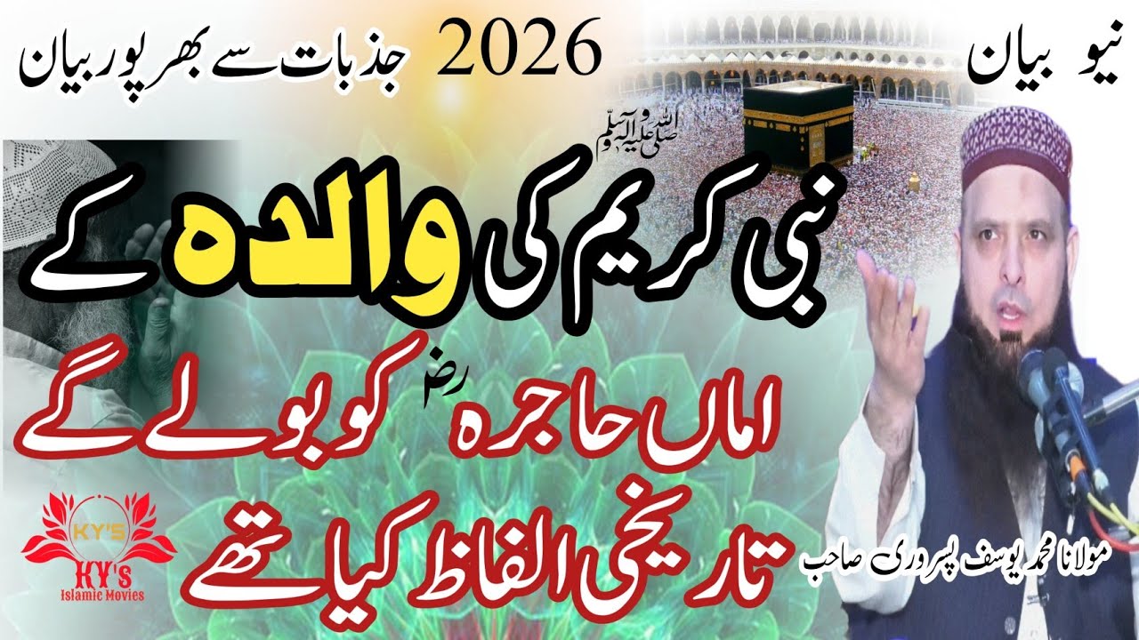 Nabi Karim ki walida ke amaa hajra ko bhole ge tareekhi alfaz kia the jazbaat se bharpoor bayan #ai