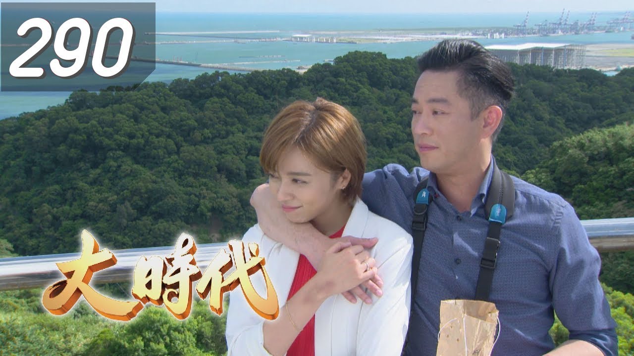 大時代 Great Times EP290｜虎牌米粉