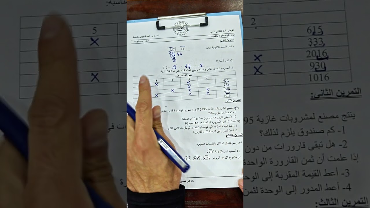 فرض مقترح بقوة للفصل الثاني لتلاميذ السنة أولى متوسط 💯