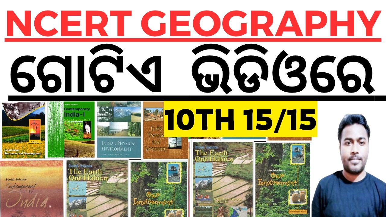 Complete Indian Geography through NCERT | Marathon Session | Geography by Laxmidhar Sir For All Exam