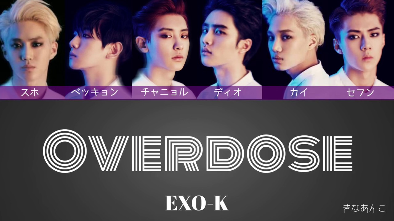 日本語字幕/カナルビ/歌詞【Overdose】EXO-K 엑소-K