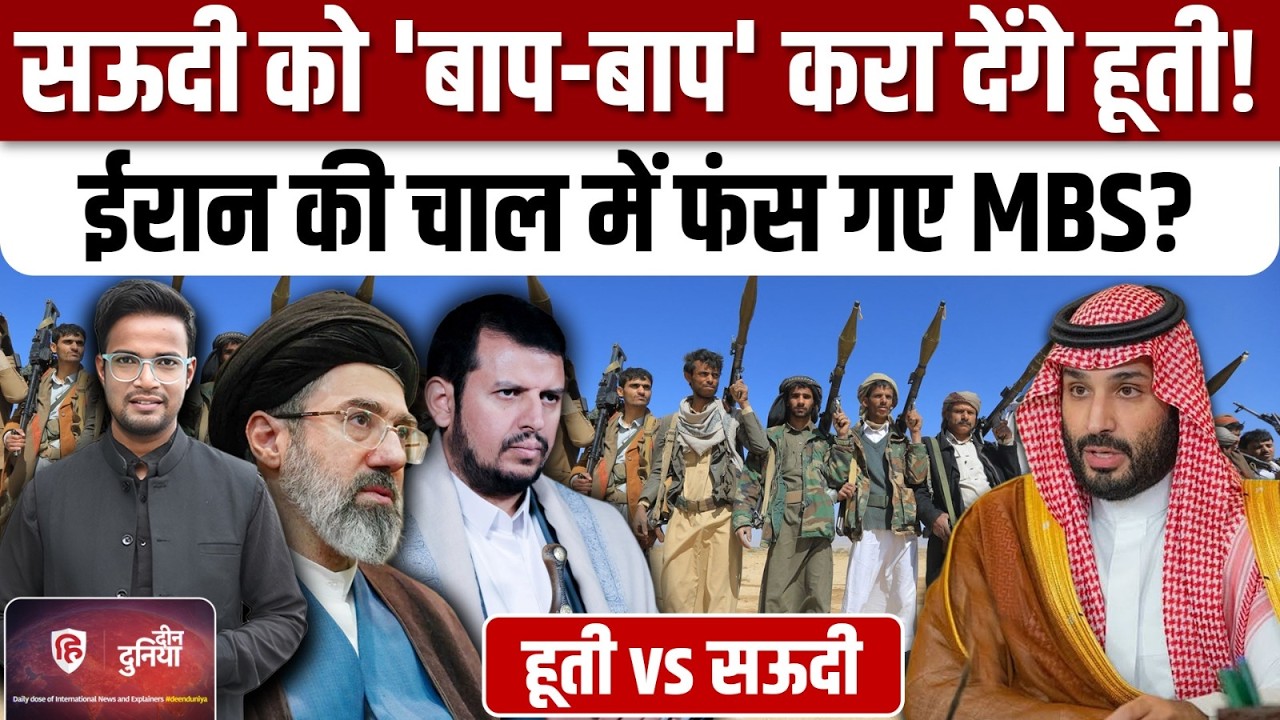Houthis Attack on Saudi Ararbia के बाद Yemen सीमा पर महाजंग की तैयारी | Iran US War
