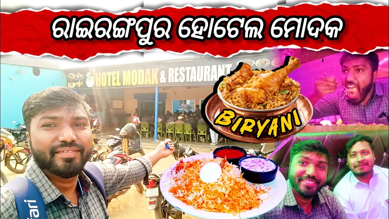 ଆଜି ବିରିୟାନି ଖାଇବାକୁ ଆସିଲେ ||  Modak Hotel Rairangpur || Mayurbhanj