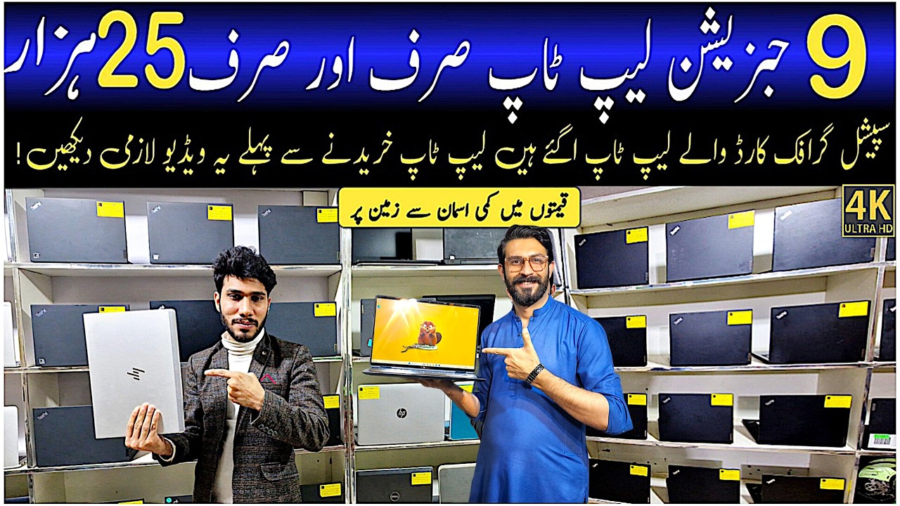 Cheapest Laptop Wholesale Market in Pakistan | Chromebook & Laptop Price 2026 | Low Budget Laptop 🥳