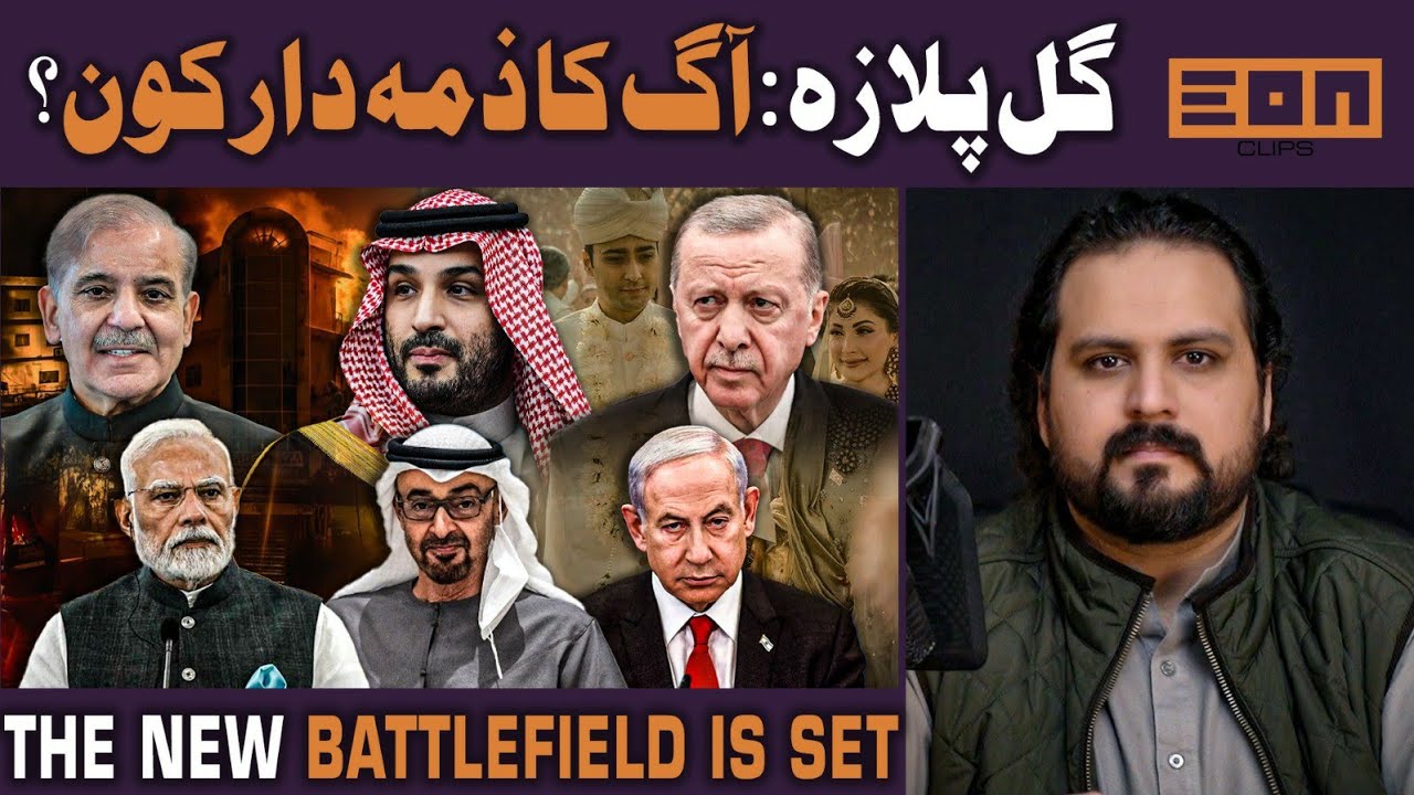 Trump's Gaza Gamble Creating a New Middle East Power Bloc? Gul Plaza Tragedy Exposes Everything
