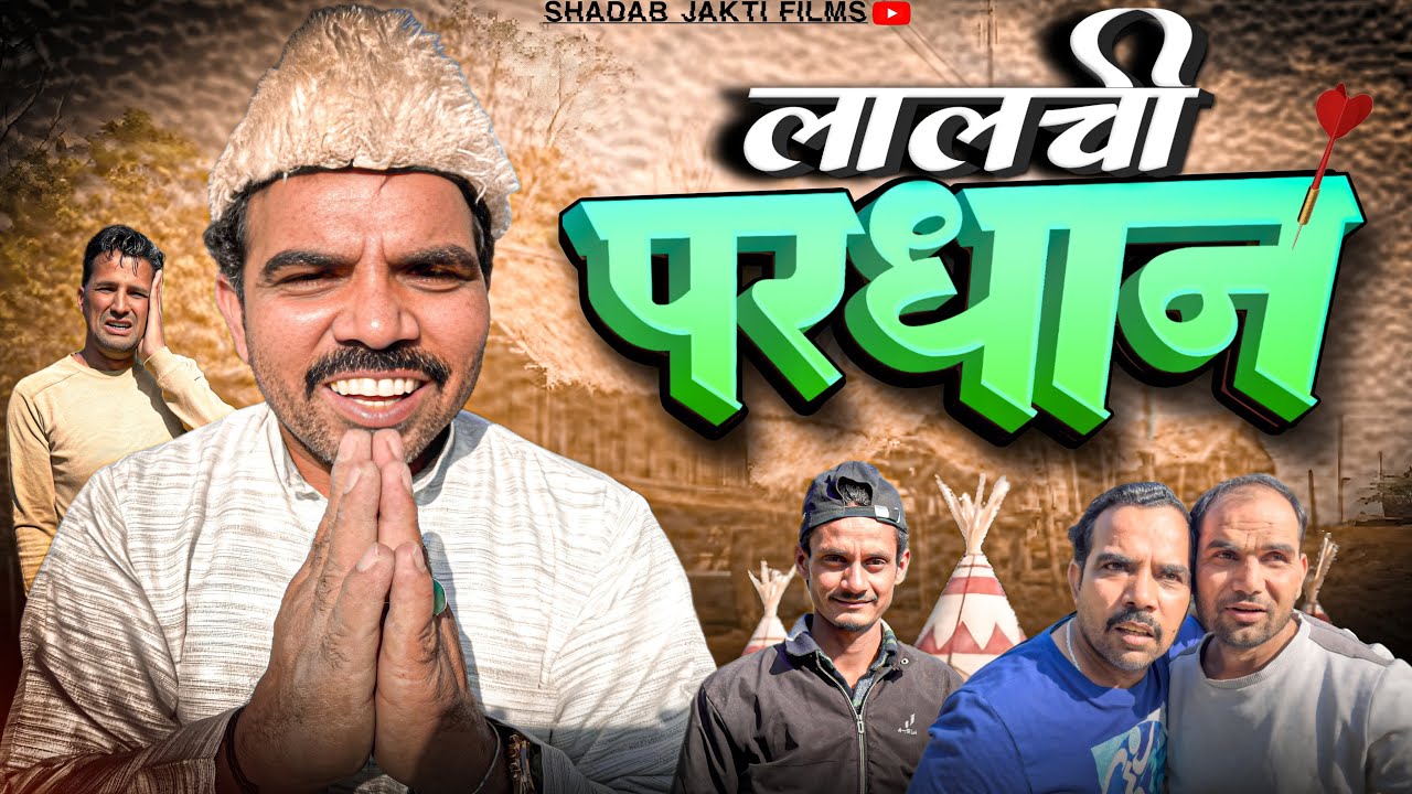 Lalchi  pardhan 😂 Shadab jakati