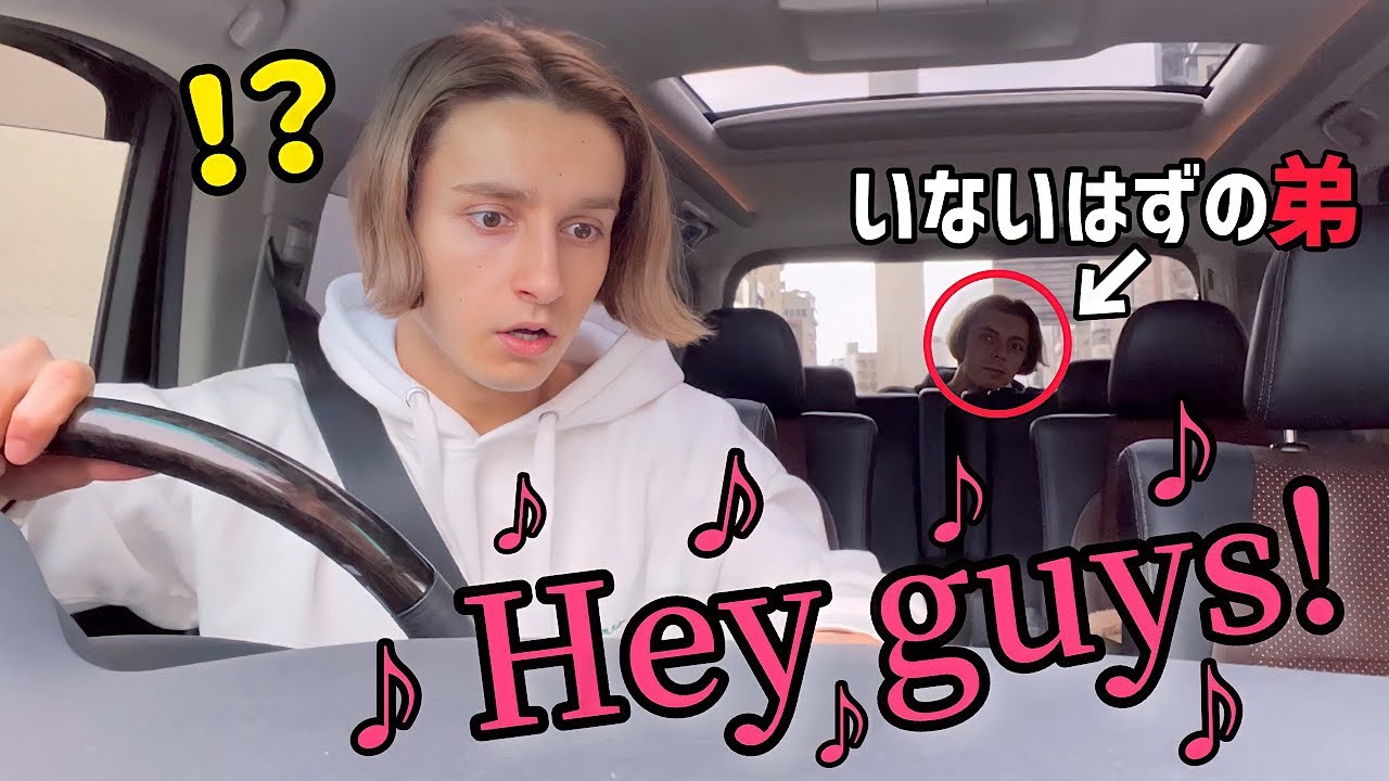 【ドッキリ】誰もいないはずの車からいきなり音楽が流れたら兄はどうする！？