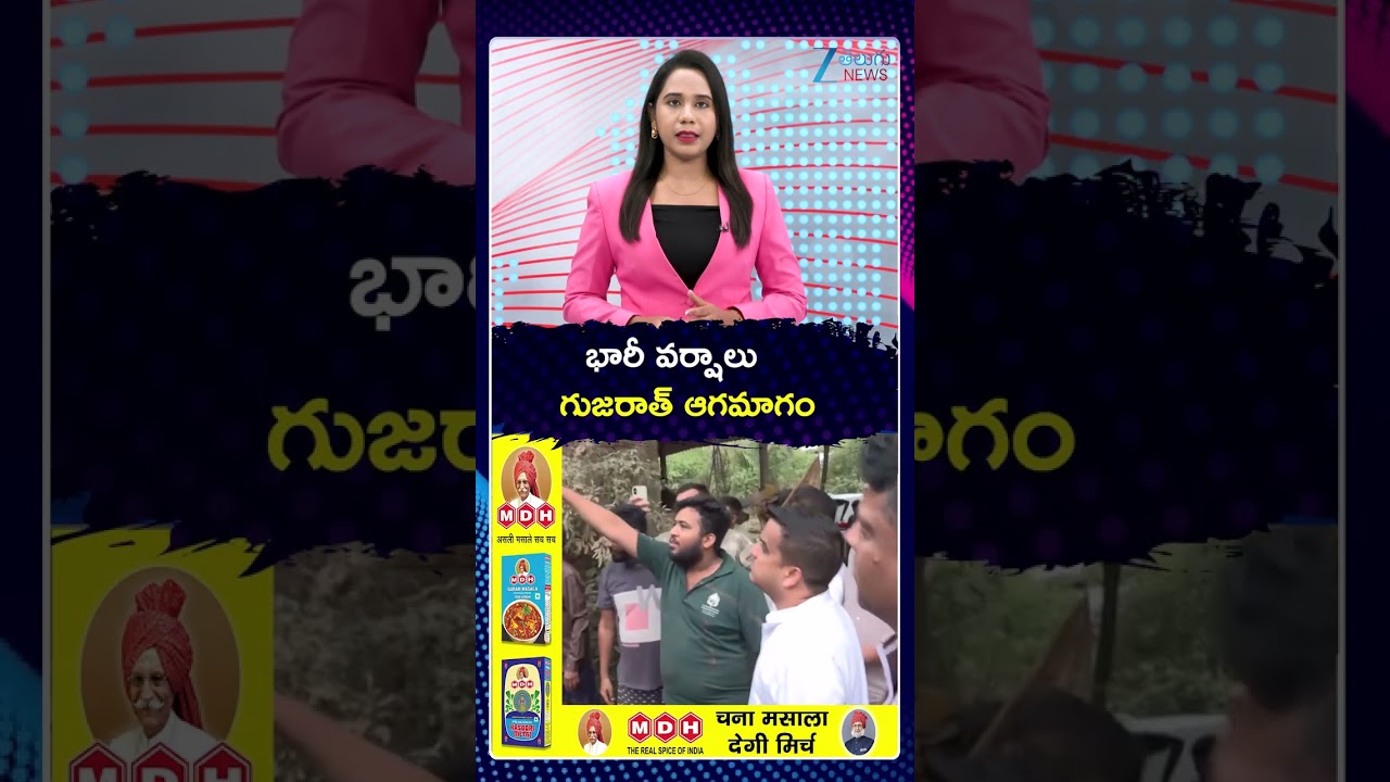 Gujarat Floods | Heavy Rainfall in Gujarat | భారీ వర్షాలు గుజరాత్ ఆగమాగం | ZEE Telugu News