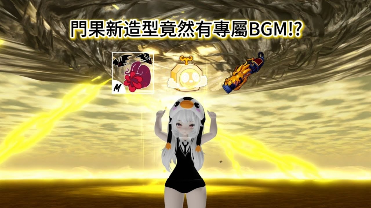 【Xiaobobo】Blox Fruits「 血拳+神聖門果+龍炮獵賞！門果玩家必收藏的新造型 !? 」